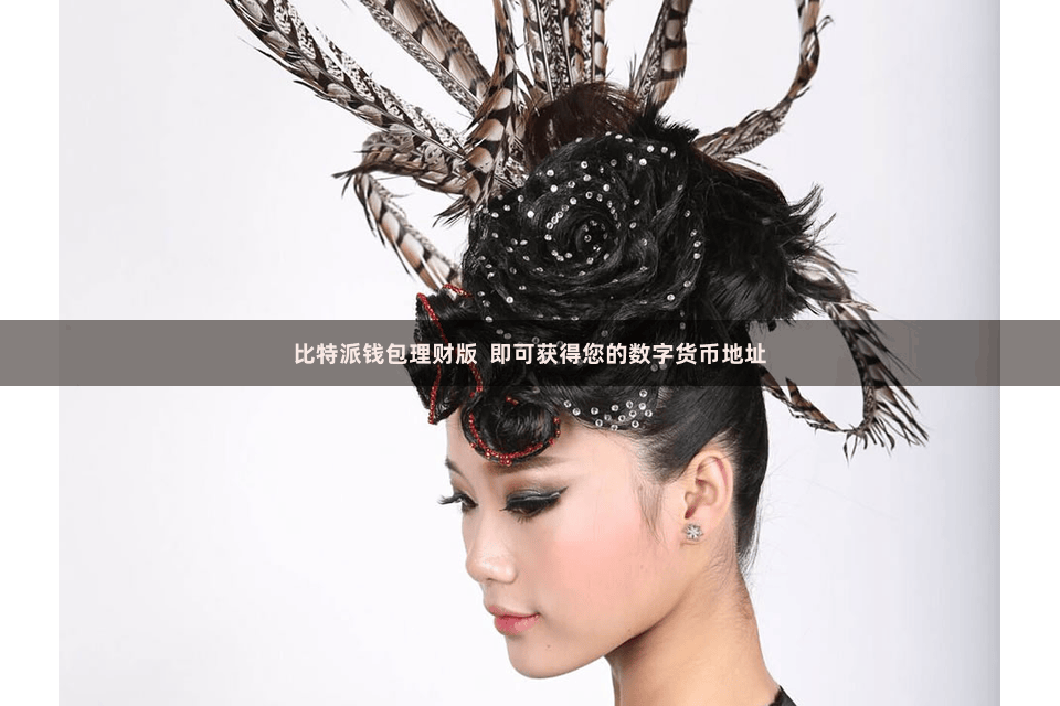 比特派钱包理财版 即可获得您的数字货币地址