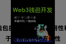 比特派官方下载  比特派钱包的上风在于其易用性和方便性