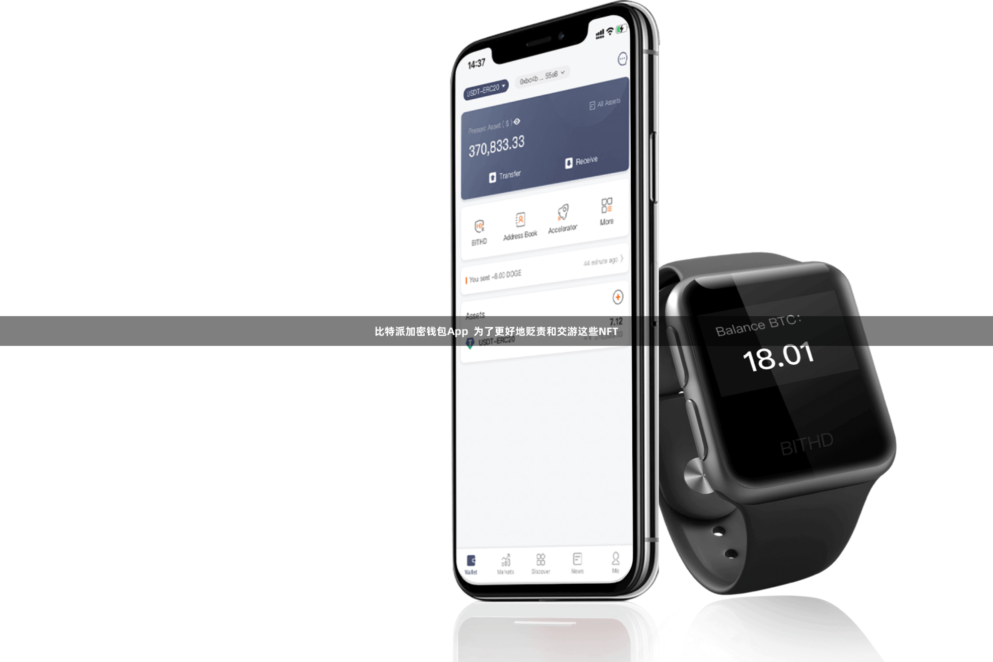 比特派加密钱包App  为了更好地贬责和交游这些NFT